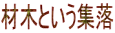 ޖ؂ƂW